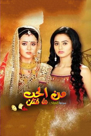 Swaragini poszter
