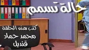 العيادة 2. évad Ep.17 17. epizód