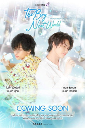 คนละกาลเวลา poszter