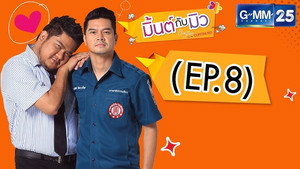 Club Friday The Series 5: ความลับของมิ้นต์กับมิว 2. évad Ep.8 8. epizód