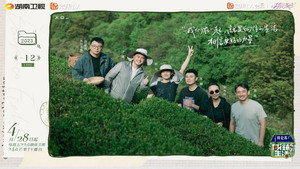 向往的生活 7. évad Ep.2 2. epizód