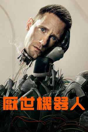 Murderbot poszter