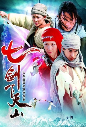 七剑下天山 poszter