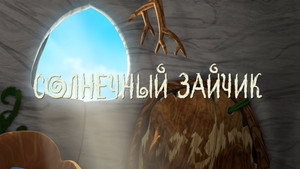 Лео и Тиг 3. évad Ep.6 6. epizód