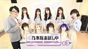 乃木坂お試し中 1. évad Ep.3 3. epizód