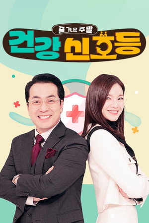 즐거운 주말, 건강 신호등 poszter