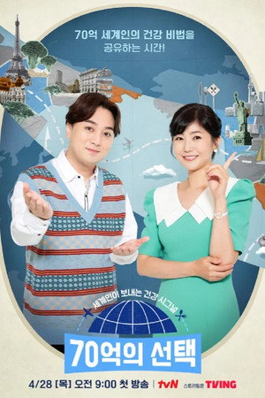 70억의 선택 poszter