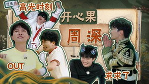 奔跑吧·特别篇 Speciális epizódok Ep.50 50. epizód