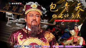 包青天之七侠五义 kép