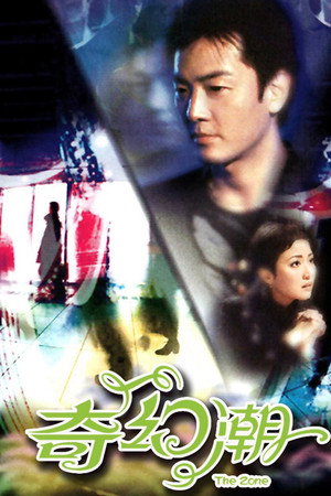 奇幻潮 1. évad (2005-02-05) poszter
