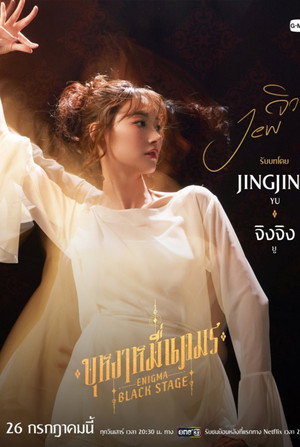 บุหงาหมื่นภมร poszter