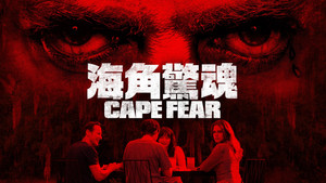 Cape Fear kép