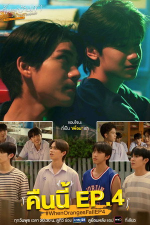 ต้นส้มบ้านเขา แต่ผลส้มหล่นมาบ้านเราตลอดเลย poszter