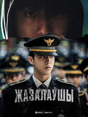 비질란테 poszter