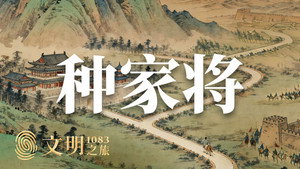 文明之旅 2. évad Ep.36 36. epizód