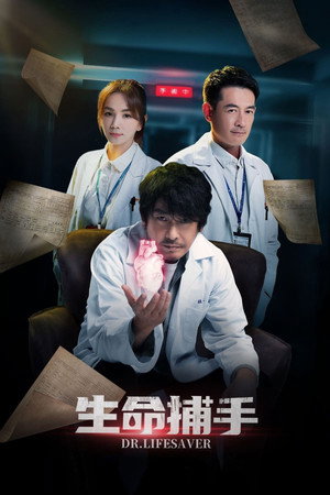 生命捕手 2. évad (2024-02-25) poszter