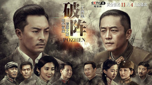破阵 kép