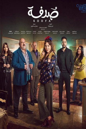 صدفة 1. évad (2024-03-11) poszter