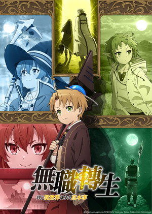 無職転生 ～異世界行ったら本気だす～ poszter