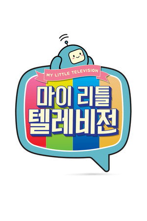 마이 리틀 텔레비전 1. évad (2015-04-25) poszter