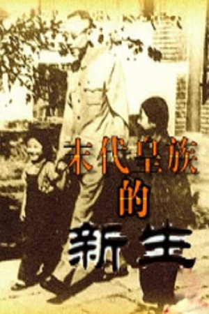 百家讲坛：专题集 217. évad (2013-08-25) poszter