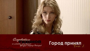 Следователь Тихонов 1. évad Ep.8 8. epizód