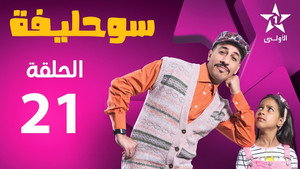 سوحليفة 2. évad Ep.21 21. epizód