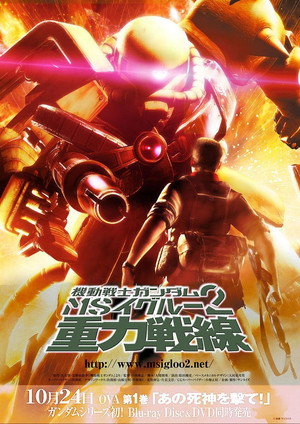 機動戦士ガンダム MSイグルー 3. évad (2008-10-24) poszter