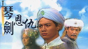 琴劍恩仇 kép