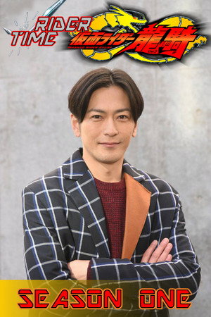 RIDER TIME 仮面ライダー龍騎 1. évad (2019-03-31) poszter