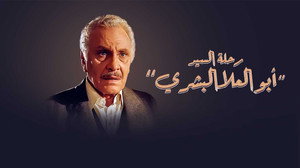رحلة السيد أبو العلا البشري kép