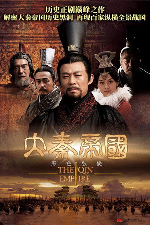 大秦帝国 1. évad (2009-12-18) poszter