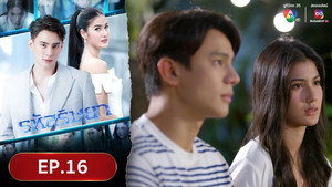 รหัสริษยา 1. évad Ep.16 16. epizód