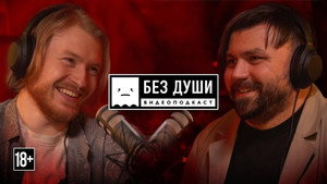 Без души 3. évad Ep.4 4. epizód