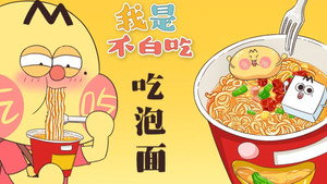 我是不白吃 1. évad Ep.298 298. epizód