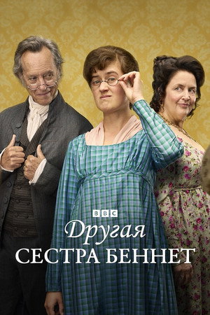 A másik Bennet lány poszter