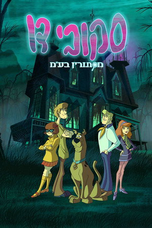 Scooby-Doo - Rejtélyek nyomában poszter