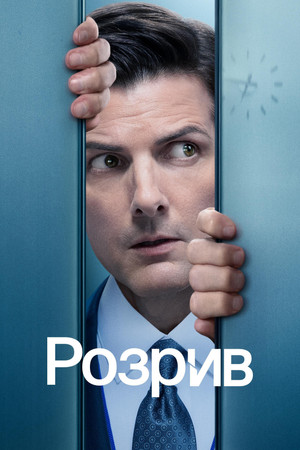 Különválás poszter
