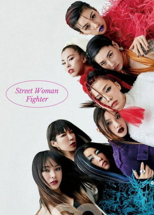 스트릿 우먼 파이터 poszter