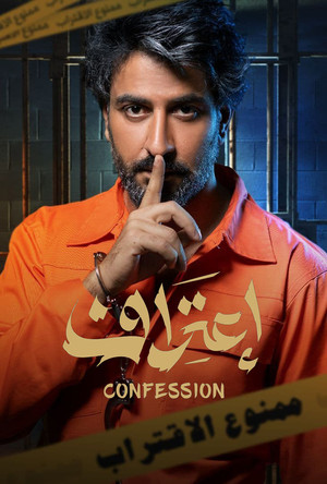 إعتراف poszter