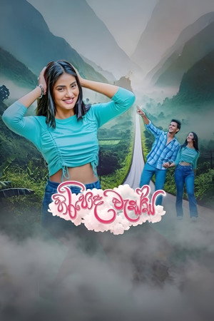 හිරිපොද වැස්ස