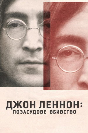 John Lennon: Murder Without a Trial poszter
