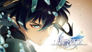 崩坏：星穹铁道 动画短片 1. évad Ep.2 2. epizód