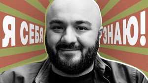 Я СЕБЯ ЗНАЮ! 1. évad Ep.43 43. epizód