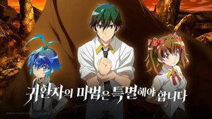 帰還者の魔法は特別です kép