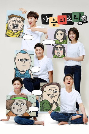 마음의 소리 poszter