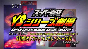 スーパー戦隊VSシリーズ劇場 1. évad Ep.7 7. epizód