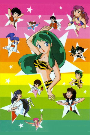 うる星やつら 1. évad (1981-10-14) poszter