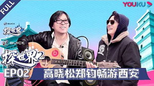 探世界 2. évad Ep.2 2. epizód