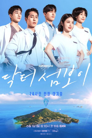 닥터 섬보이 poszter